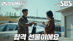 “내가 운전할게요, 타요!” 표예진, 택시 운전 자격증 자랑하며 이제훈과 기분 좋은 드라이브!