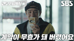 “무효!” 이제훈, 중고차 호구 고객으로 변신 후 남의 계약 돌연 파기!