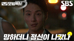 “사기치려고 접근한 거였냐?” 윤시윤, ‘호구 고객’ 이제훈 정체 깨닫고 분노
