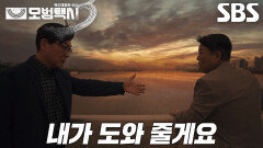 “죽지 말고 같이 복수합시다” 김의성, 좌절 중인 김기천 막으며 절실한 한마디