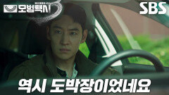 이제훈, ‘최첨단 안테나 카메라’로 찾아낸 숨겨진 도박장