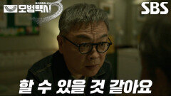 [약속 엔딩] “이번엔 제가 꼭 찾아드릴게요” 김의성, 다시 한번 다짐하는 15년 전의 결심!