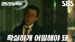 “우리가 일행이 아니라는 걸” 장혁진, 노련한 모습으로 도박판에 등장