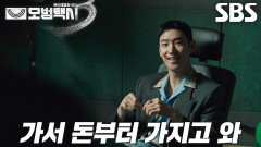 “뻥이야~” 이제훈, 헬스장 사장실 뺏고 여유 만만하게 문수영 농락!