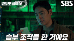 [파악 엔딩] 이제훈, 하나둘씩 밝혀내는 사건의 어두운 진실!