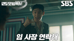 “어차피 우리 자주 볼 사이인데” 이제훈, 식사 분위기 제대로 훼방 놓고 퇴장!