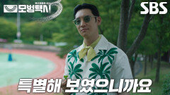 “배구계의 손흥민, 류현진이 돼봅시다” 이제훈, 선수 벅차오르게 하는 부캐 ‘로렌조 김’의 한마디↗