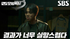 “생각해 보라고 했더니” 음문석, 승부조작 만류하는 이도한에게 무자비한 폭행