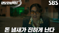 음문석, 몸 날려 김기천 구하는 이제훈에 새로운 작전 돌입!