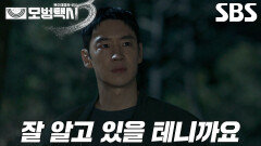 이제훈, 오랜 시간 사건 조사한 기자에게 들은 간절한 부탁!