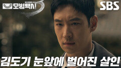 [공포 엔딩] 이제훈, 김성규와 함께 이동하자마자 살인 현장 목격!