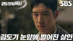 [공포 엔딩] 이제훈, 김성규와 함께 이동하자마자 살인 현장 목격!