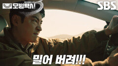 이제훈, 모범택시 비밀 병기로 바다에 빠지기 직전 위기 탈출!