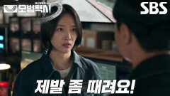 “박 주임님, 저 100대만 때려요” 표예진, 배유람에게 의미심장한 한마디↗