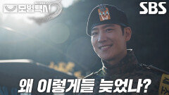 “다들 오느라 수고 많았다” 이제훈, 위장 잠입한 무지개 운수 멤버들 구하기 위해 등장