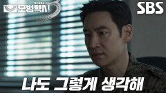 “절대 그런 짓을 할 사람이 아닙니다” 이제훈×김서하, 사건 해결에 대한 불굴의 의지