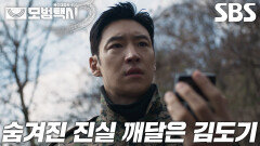 [눈물 엔딩] 이제훈, 사건의 전말 알게 된 후 참았던 감정 폭발