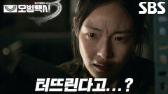 전소니, 수상한 차량 추적 끝에 마주한 사건의 전말