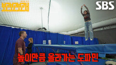 ‘초고난도 트램펄린’ 이은지, 서커스 단원에게 배우는 묘기(?)에 도파민 MAX