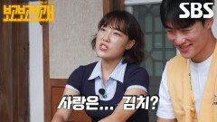 이은지, 사찰에서 인연 찾는 ‘나는 절로’ 참가자들에게서 학습한 사랑