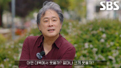 박찬욱, ＜어쩔수가없다＞ 상영 하루 전 느끼는 남다른 감회