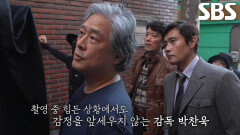 박찬욱, 힘든 촬영 현장에서도 ‘감정’ 앞세우지 않게 된 이유