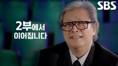[10월 9일 예고] “내 뜻대로 안 풀린다...” 박찬욱, 서서히 밝혀지는 창작의 비밀!