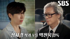 정서경, 실시간으로 함께 시나리오 완성해 나가는 박찬욱 표 협업 방식