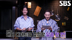 이현이×김호영, 6인의 국가대표급 셰프들과 함께 시작된 최고의 K-디저트 선발