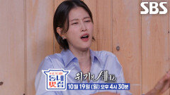 [10월 19일 예고] 동네멋집 사상 역대급 규모! 전 세계 뒤흔들 국가대표 K-랜드마크