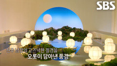 동네멋집 멤버들, ‘빛의 전당’으로 재탄생한 교실에 황홀