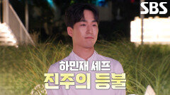 하민재, 국가대표 디저트 영광 차지한 최종 우승 주인공↗ (ft. 진주의 등불)