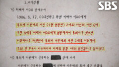 ‘초등학생 강간 피해자’가 시제에서 만난 이춘재를 직접 범인으로 지목!