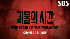 [11월 2일 예고] 청주에서 만난 한 사람! 이춘재 전처의 고백 최초 공개