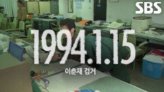‘처제 살인 사건’ 범인 이춘재 체포까지의 충격적인 비하인드!