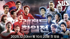 [레전드 한일전] 대한민국을 대표하는 ‘레전드 7인’ 소집일 당일↗ (ft. 슈퍼카)