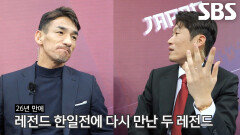 [방송 미공개분] 경기 전 한일전 양 팀 탐색전 시작