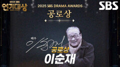 ‘국민 배우’ 이순재, 공로상 수상
