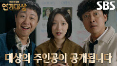 ‘모범택시3’ 표예진×장혁진×배유람, 대상 투표 대행 서비스 진행 시작