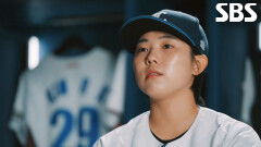 [선공개] “그냥 가장 저 다워요 야구할 때가” 국가대표 투수 김라경의 109구 투혼