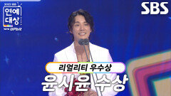 ‘미운 우리 새끼’ 윤시윤, 남자 리얼리티 부문 우수상 수상!