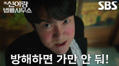 “아줌마, 시방 나 친겨?” 유연석, 어머니 못 알아볼 정도로 ‘귀신 의뢰인’ 허성태에 완벽 빙의