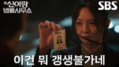 “이번에 빵에 좀 오래 있겠다” 이솜, 중요 증거 위해 조폭 소굴로 정면 돌파