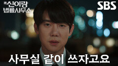 [몽글 엔딩] “같이 있을래요?” 유연석×이솜, 함께 일하기로 약속 (ft. 길해연)