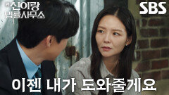 “그동안 얼마나 외로웠어요” 이솜, 자신 기억 못 하는 유연석에게 위로