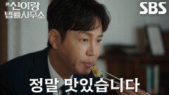“이 냄새는 도저히 참을 수가 없네요” 최원영, 귀신이 되어도 아내 김미경의 손맛에 감탄