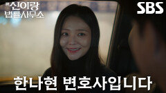 “인사드리겠습니다” 이솜, 유연석 아버지 최원영과 첫 대면 후 자기소개!