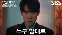 유연석, 최원영으로 빙의 후 조폭들에게 선보인 일급 검도 기술