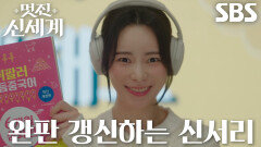 임지연, 김민석 따라간 홈쇼핑 알바에서 뭐든 완판 시키며 열일