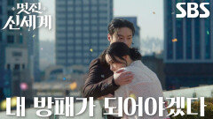 [포옹 엔딩] 임지연, 장승조 등장에 허남준 품으로 파고들며 포옹↗